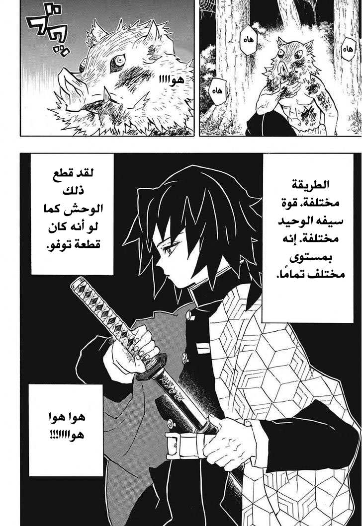 Kimetsu no Yaiba: Chapter 37 - Page 16