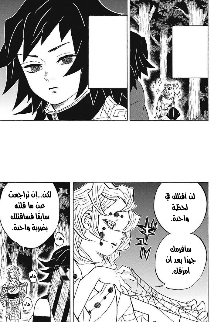 Kimetsu no Yaiba: Chapter 37 - Page 17