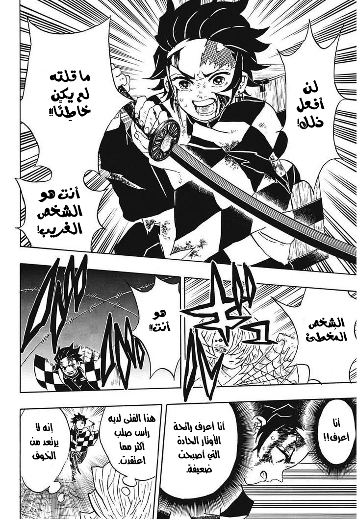 Kimetsu no Yaiba: Chapter 37 - Page 18