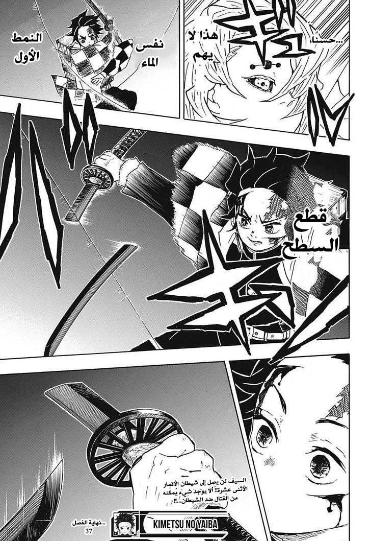 Kimetsu no Yaiba: Chapter 37 - Page 19