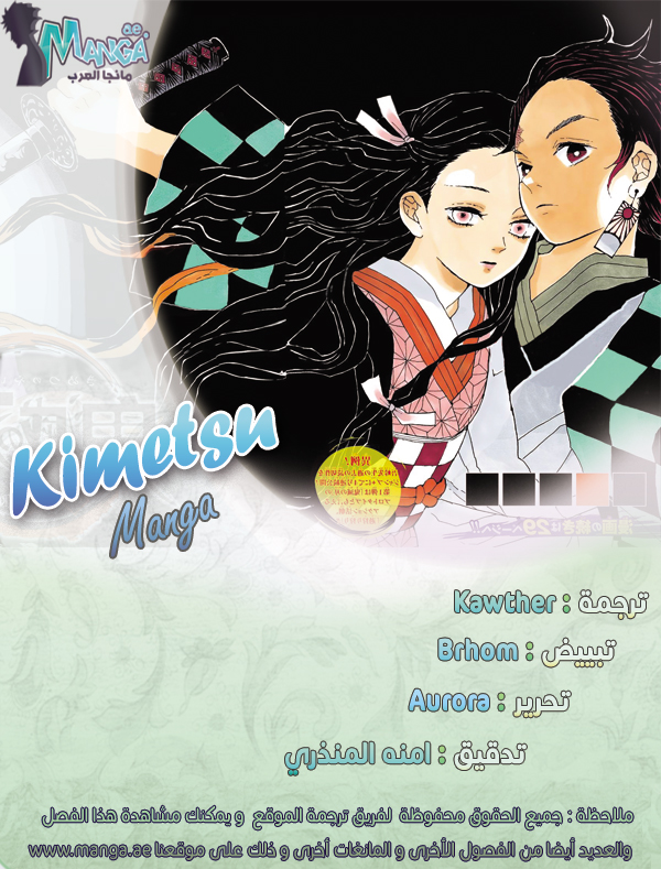 Kimetsu no Yaiba: Chapter 38 - Page 2