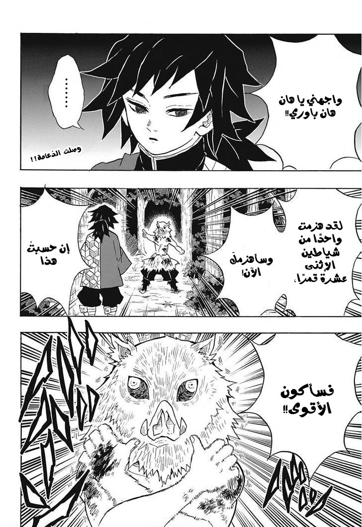 Kimetsu no Yaiba: Chapter 38 - Page 3