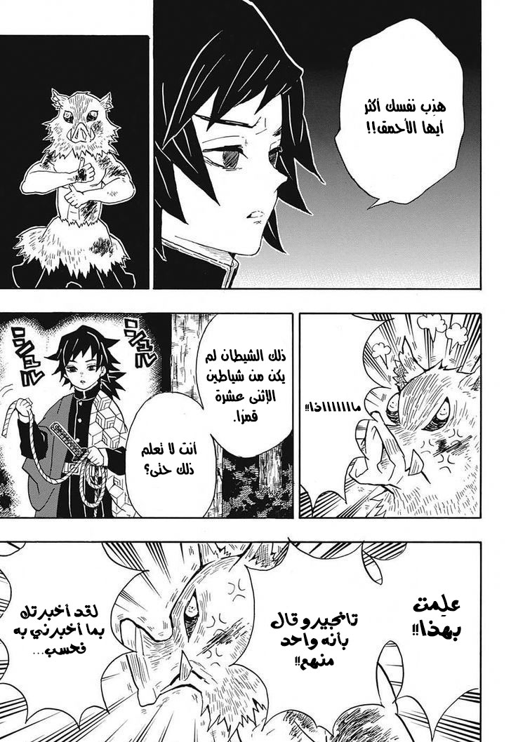 Kimetsu no Yaiba: Chapter 38 - Page 4