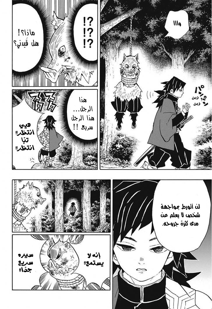 Kimetsu no Yaiba: Chapter 38 - Page 5