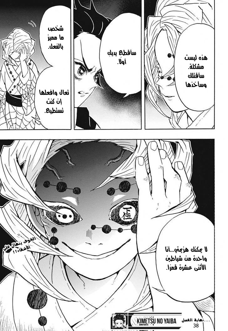 Kimetsu no Yaiba: Chapter 38 - Page 9