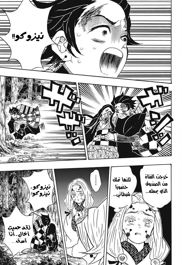 Kimetsu no Yaiba: Chapter 38 - Page 11