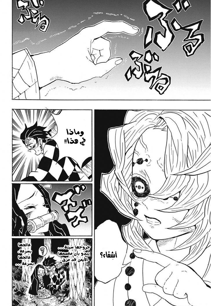 Kimetsu no Yaiba: Chapter 38 - Page 12