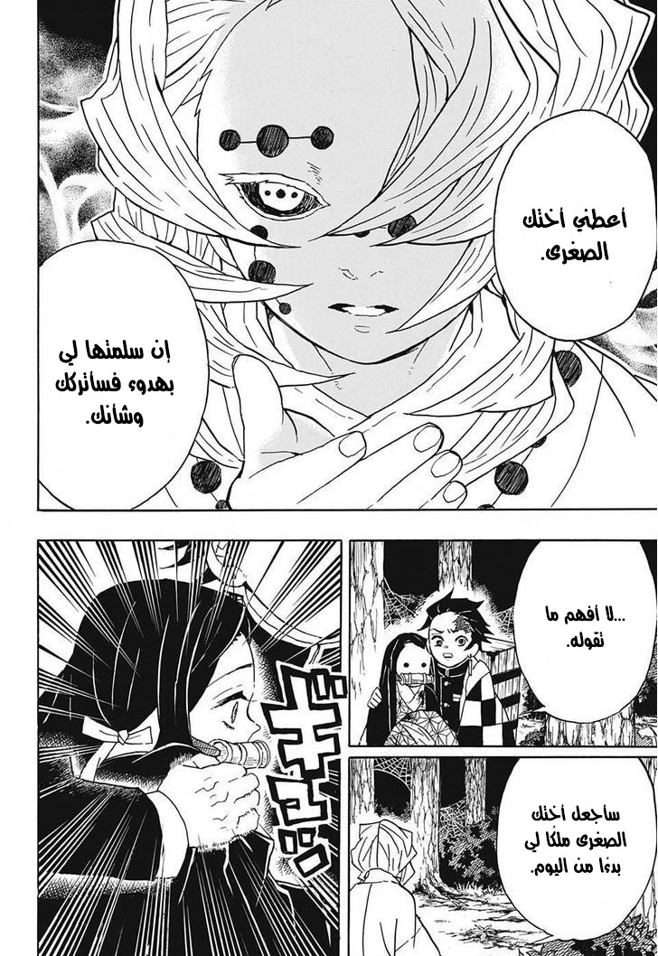 Kimetsu no Yaiba: Chapter 38 - Page 18