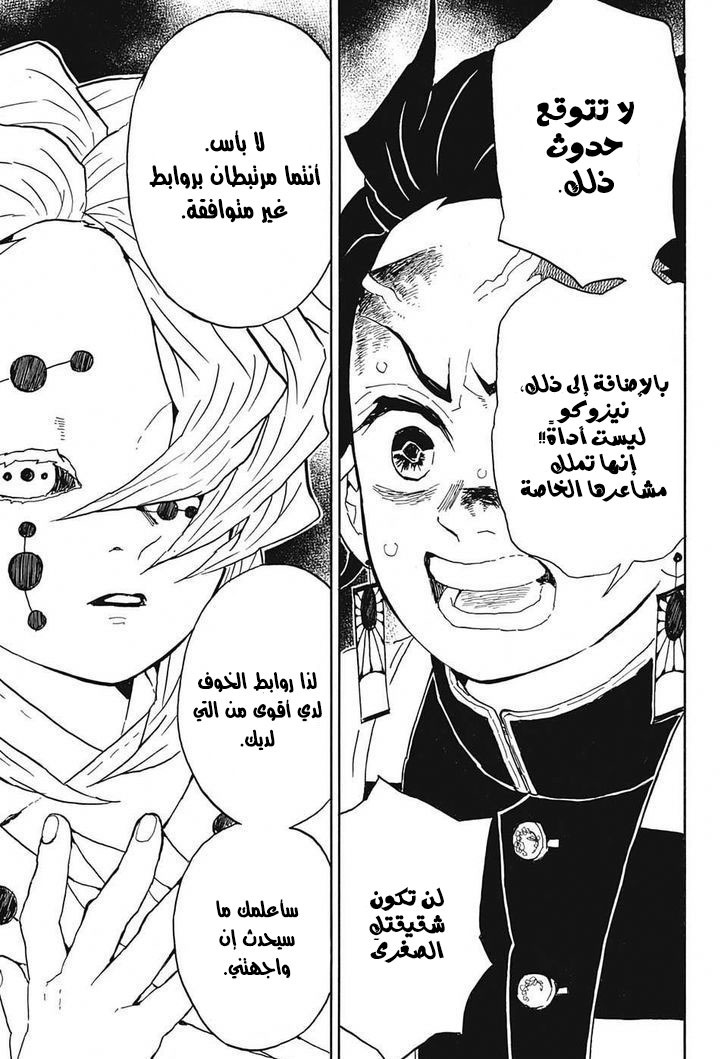 Kimetsu no Yaiba: Chapter 38 - Page 19
