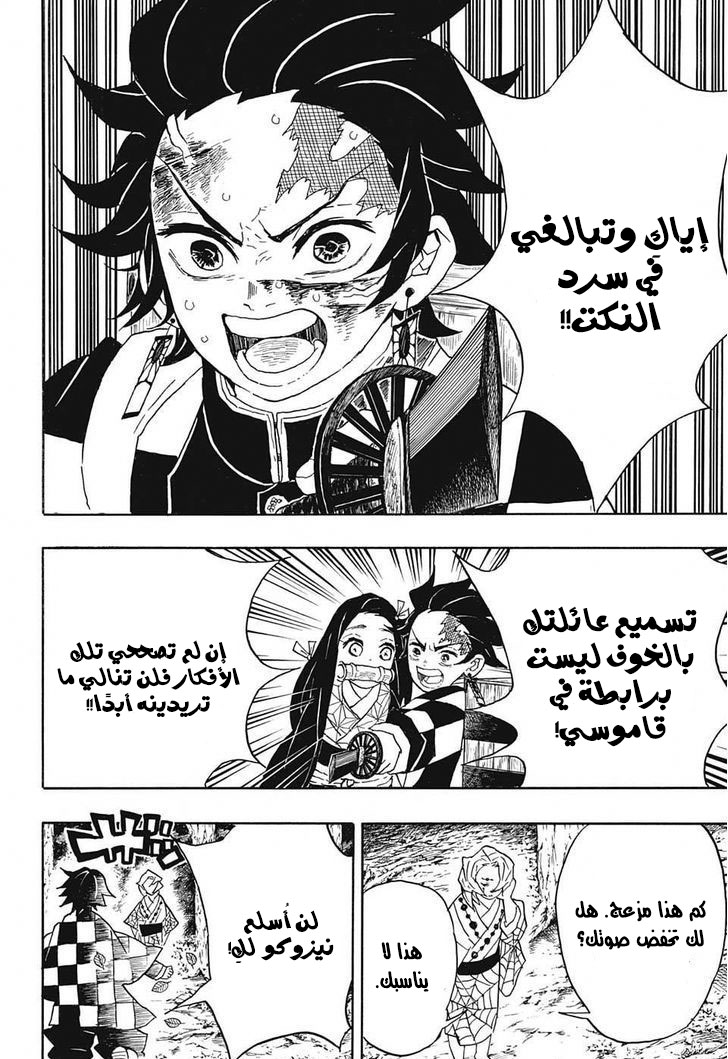 Kimetsu no Yaiba: Chapter 38 - Page 20