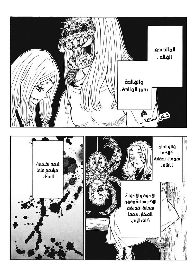 Kimetsu no Yaiba: Chapter 39 - Page 3
