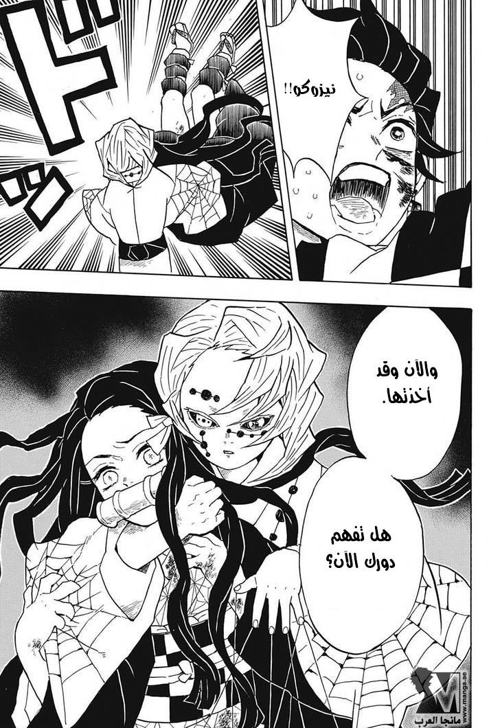 Kimetsu no Yaiba: Chapter 39 - Page 6