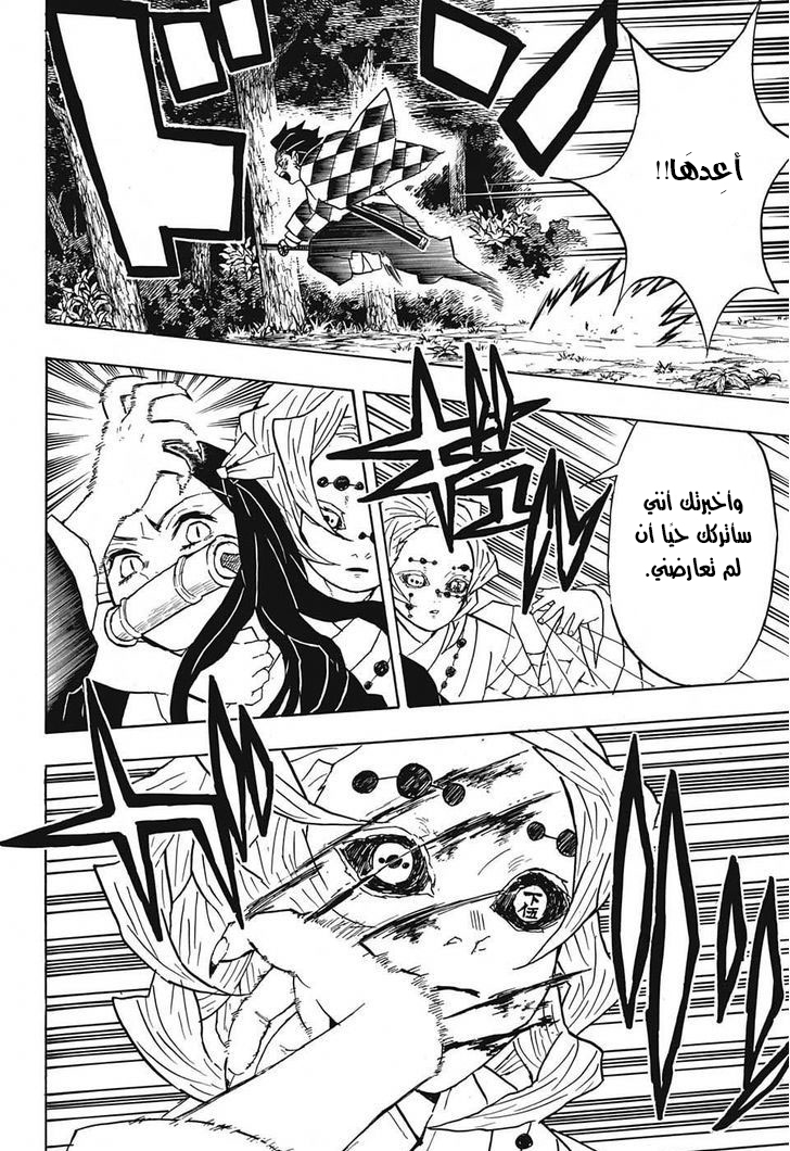 Kimetsu no Yaiba: Chapter 39 - Page 7