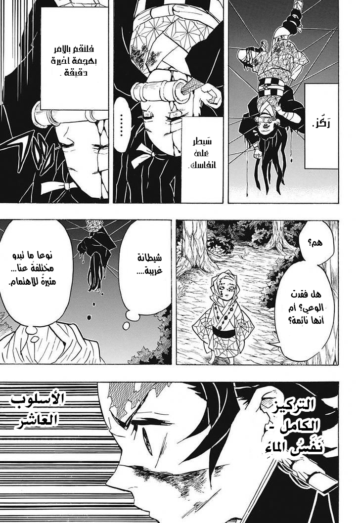 Kimetsu no Yaiba: Chapter 39 - Page 12