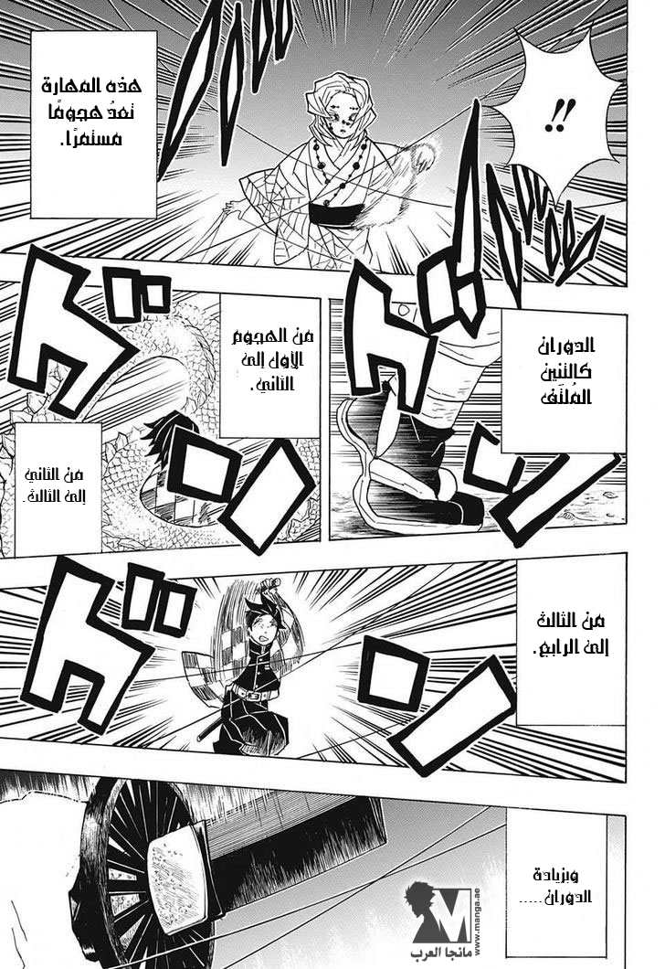 Kimetsu no Yaiba: Chapter 39 - Page 14