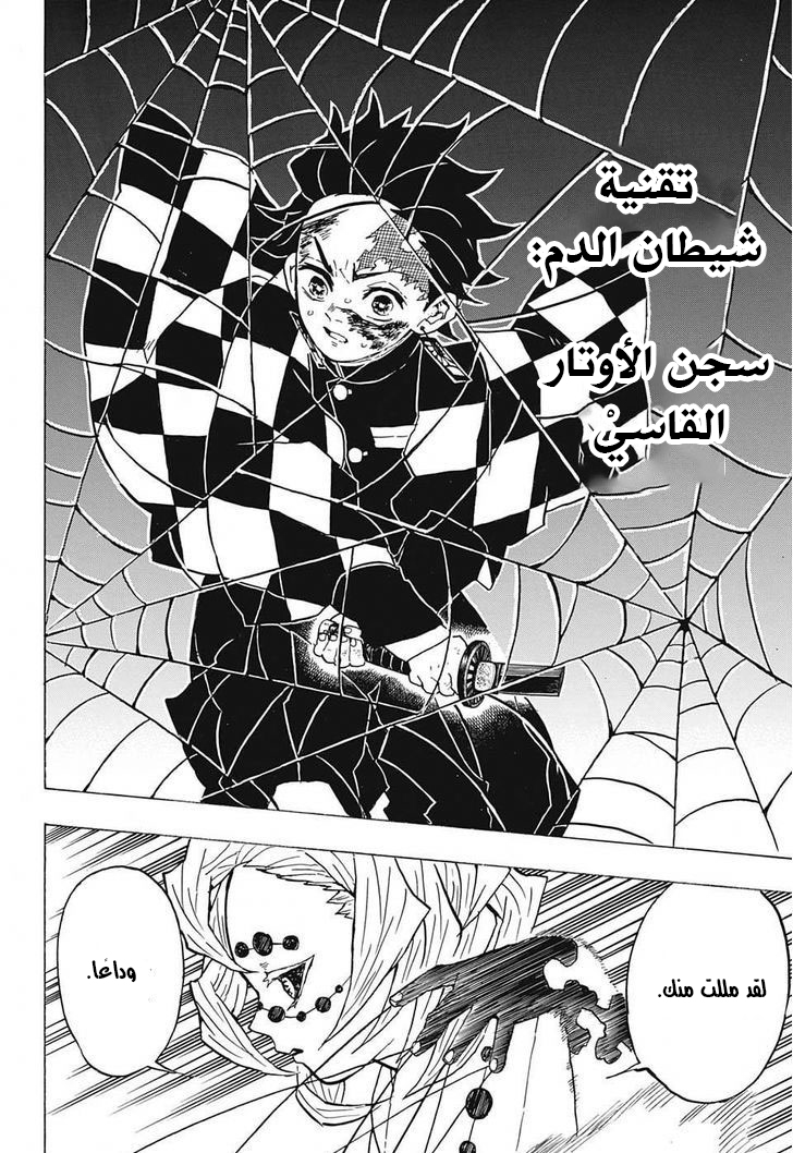 Kimetsu no Yaiba: Chapter 39 - Page 17