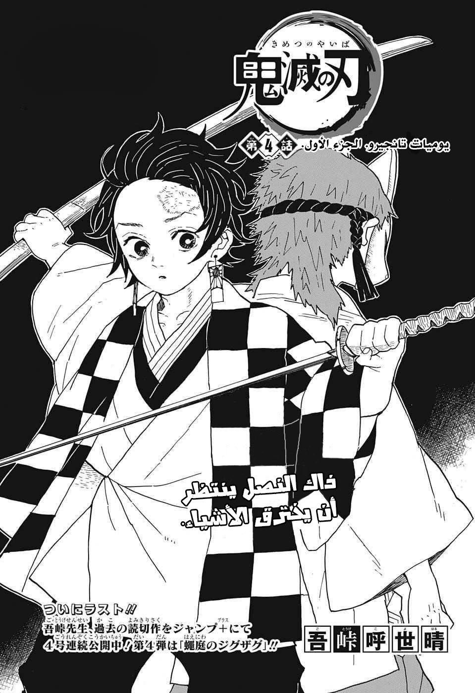 Kimetsu no Yaiba: Chapter 4 - Page 1