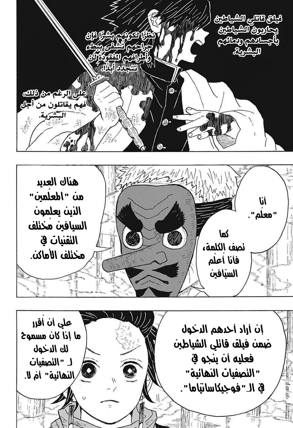 Kimetsu no Yaiba: Chapter 4 - Page 4