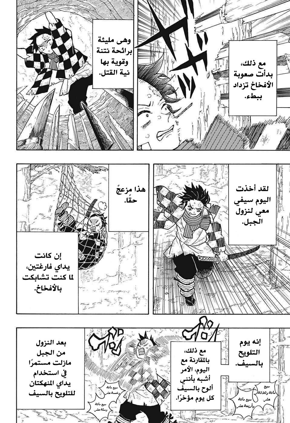 Kimetsu no Yaiba: Chapter 4 - Page 6