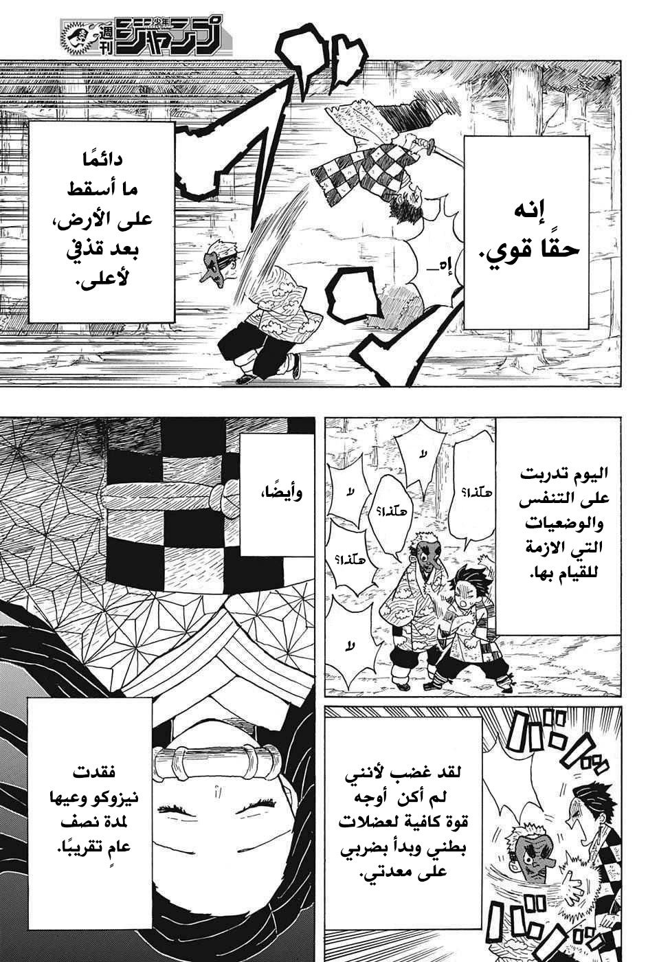 Kimetsu no Yaiba: Chapter 4 - Page 9