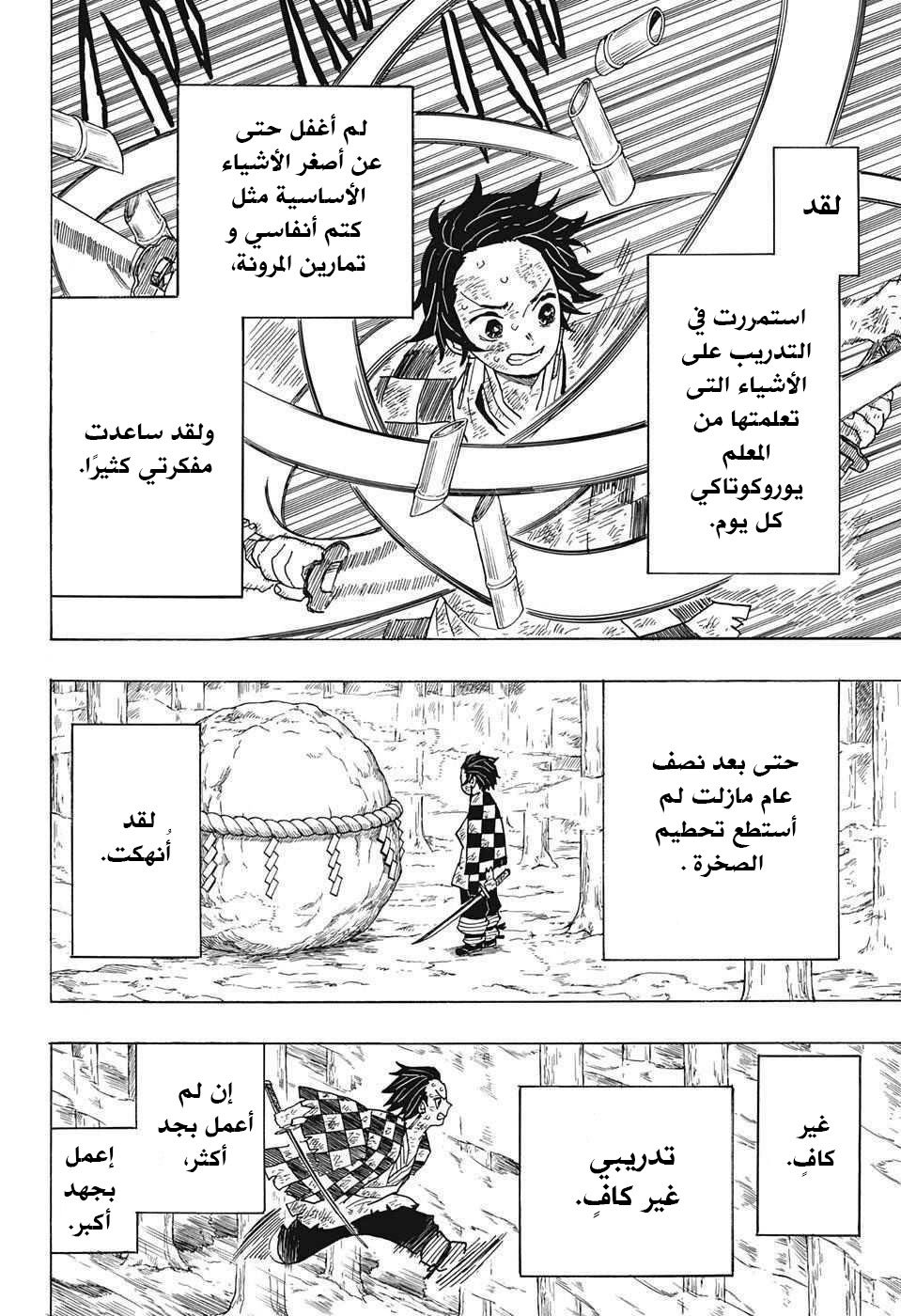 Kimetsu no Yaiba: Chapter 4 - Page 14