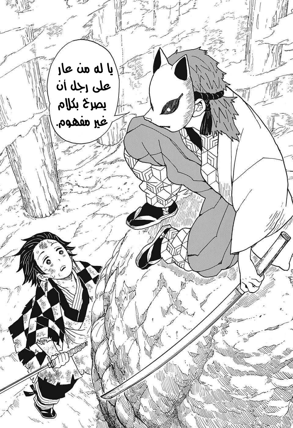 Kimetsu no Yaiba: Chapter 4 - Page 16