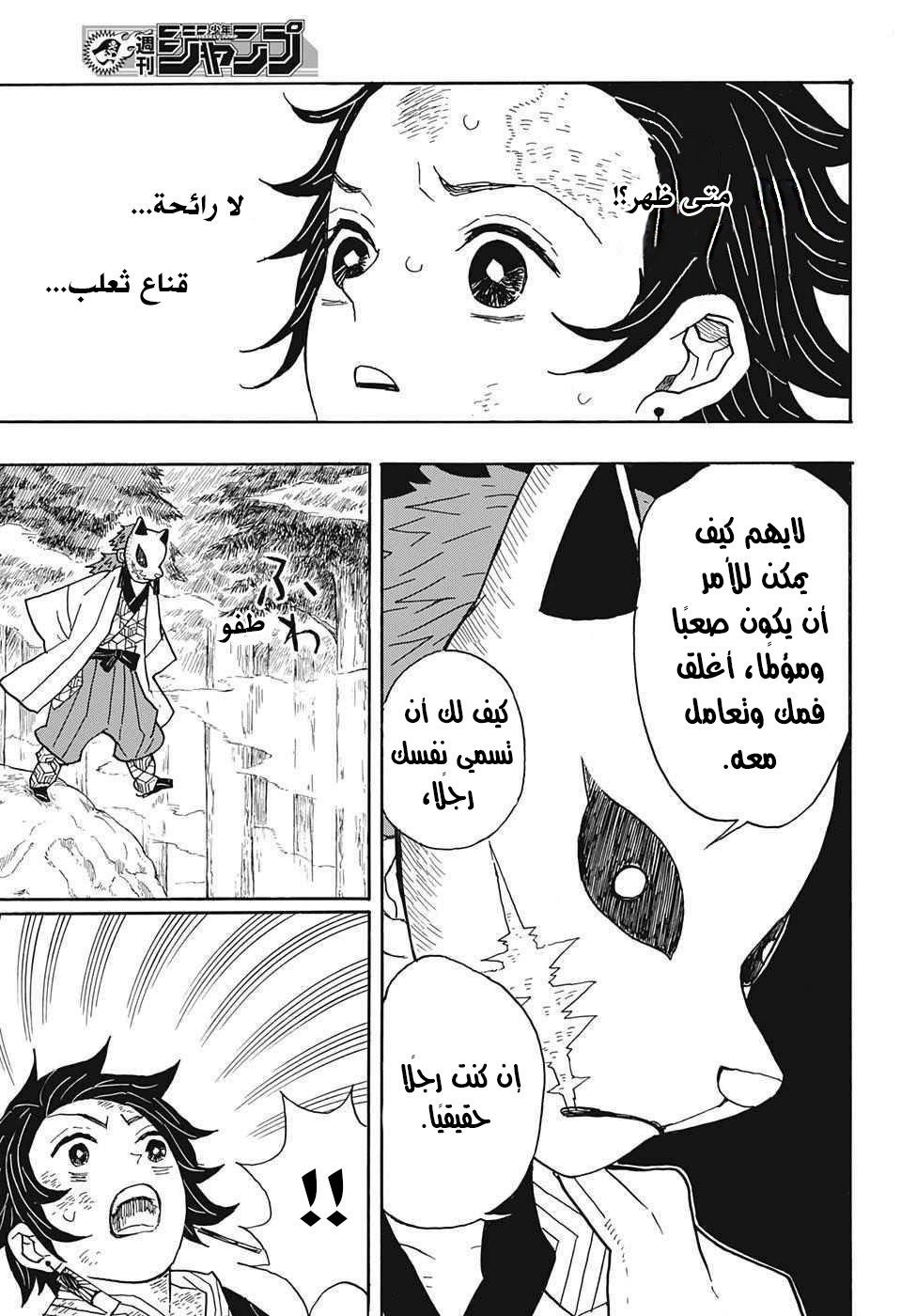 Kimetsu no Yaiba: Chapter 4 - Page 17
