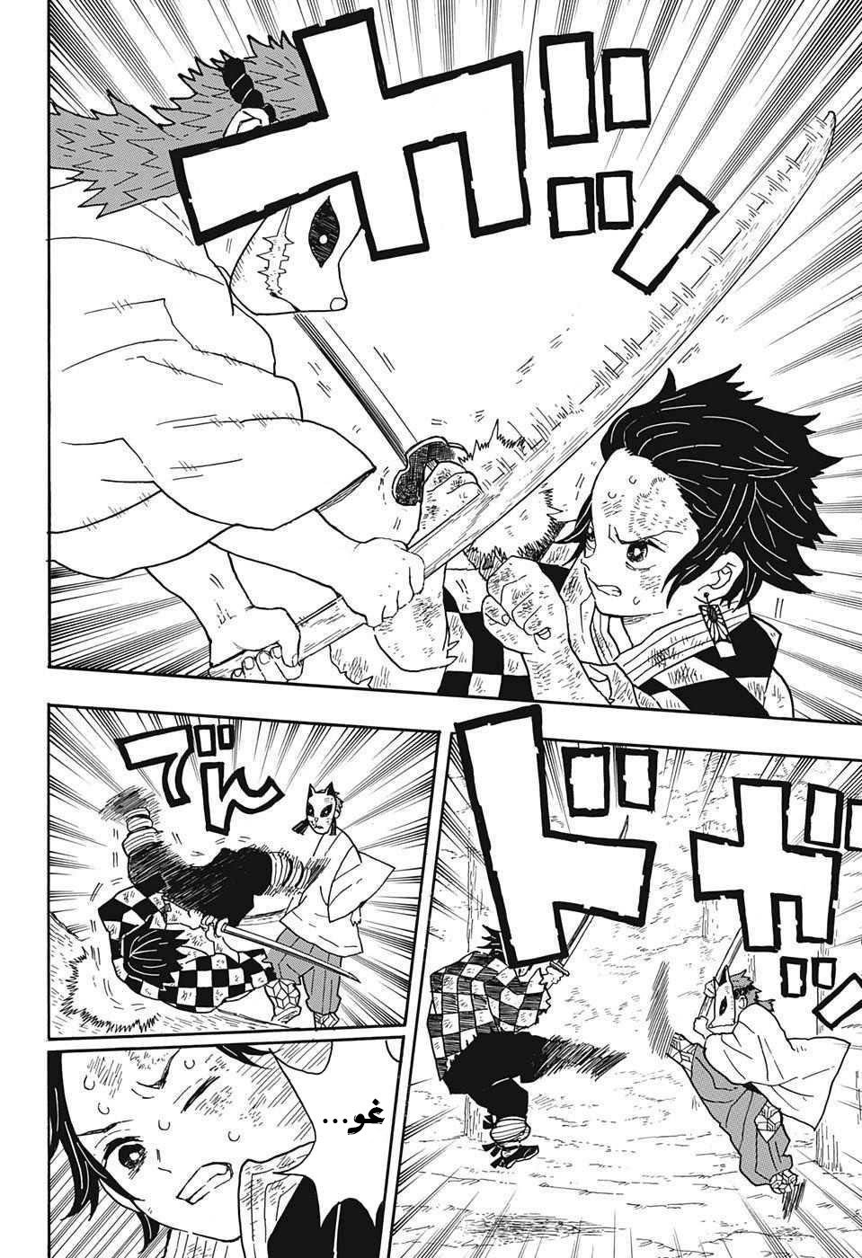 Kimetsu no Yaiba: Chapter 4 - Page 18