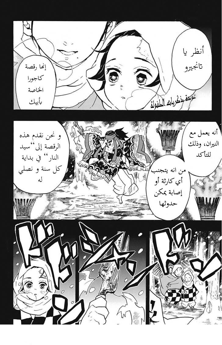 Kimetsu no Yaiba: Chapter 40 - Page 3