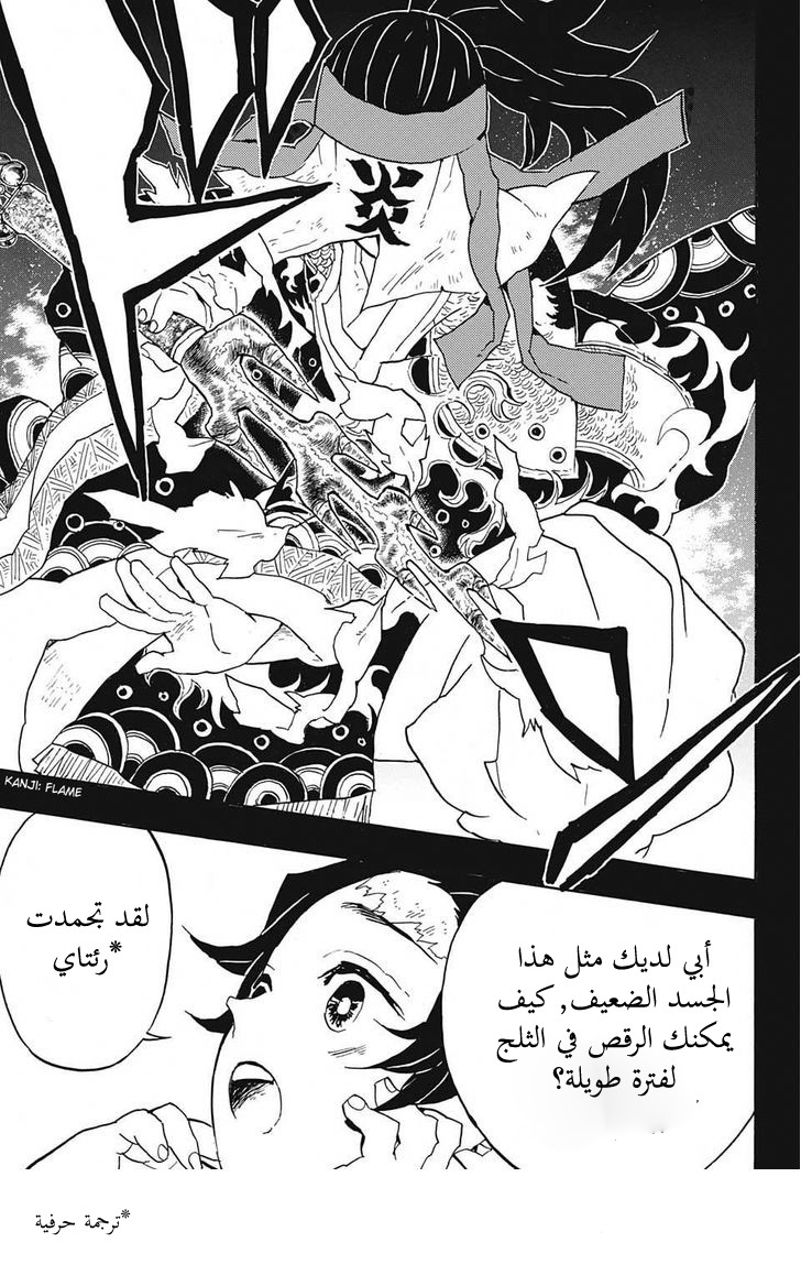 Kimetsu no Yaiba: Chapter 40 - Page 4