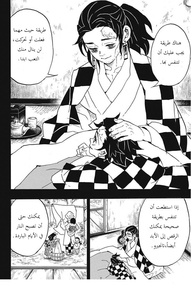 Kimetsu no Yaiba: Chapter 40 - Page 5