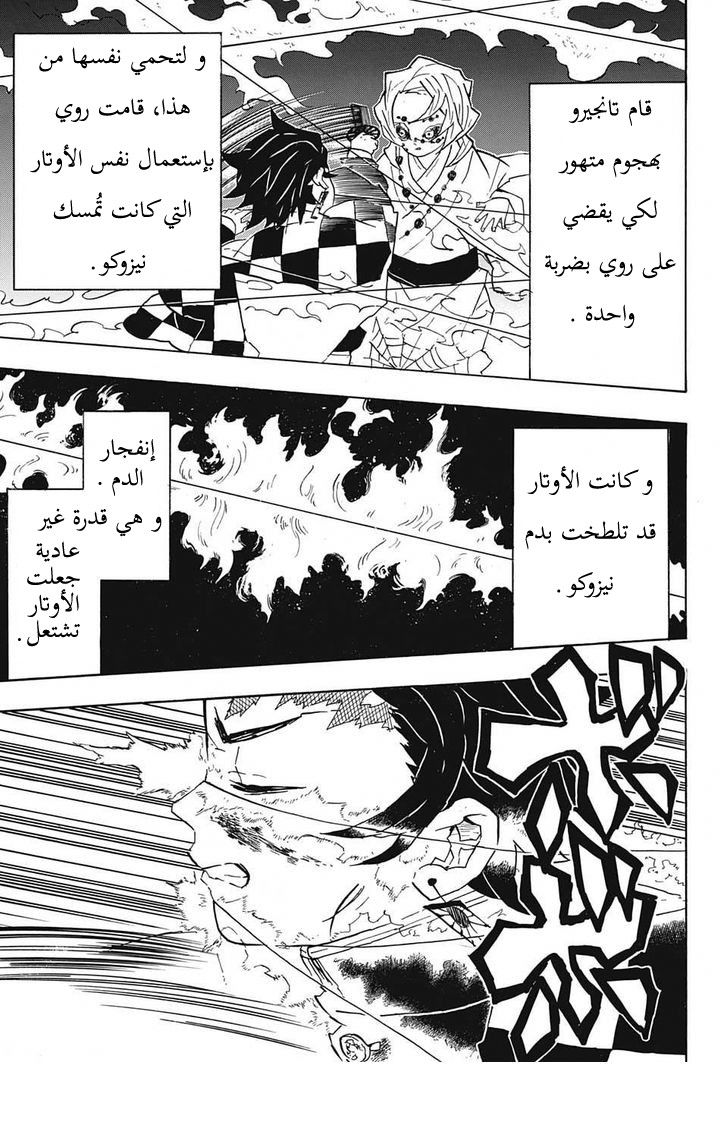 Kimetsu no Yaiba: Chapter 40 - Page 16