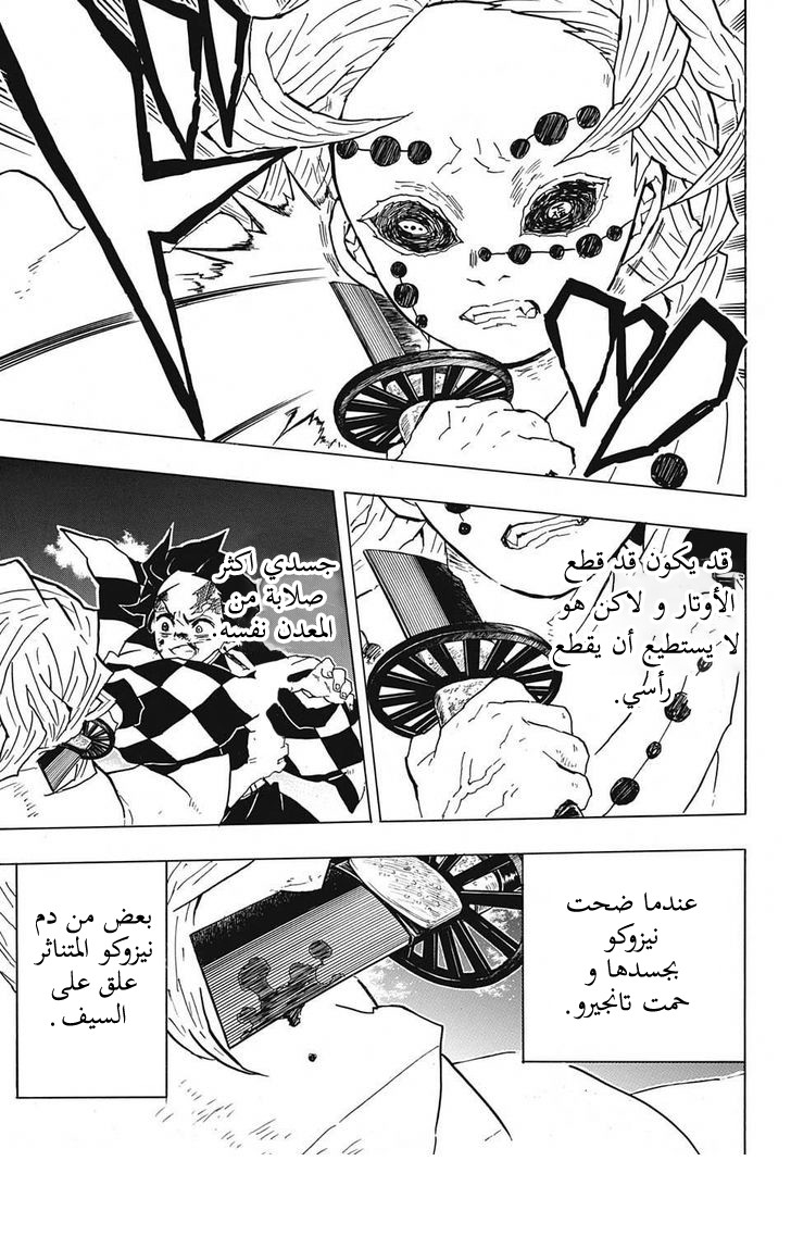 Kimetsu no Yaiba: Chapter 40 - Page 18