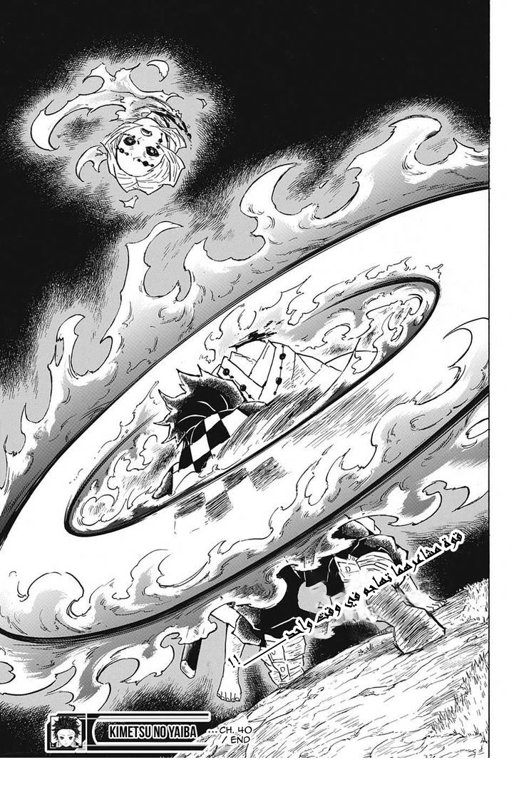 Kimetsu no Yaiba: Chapter 40 - Page 20