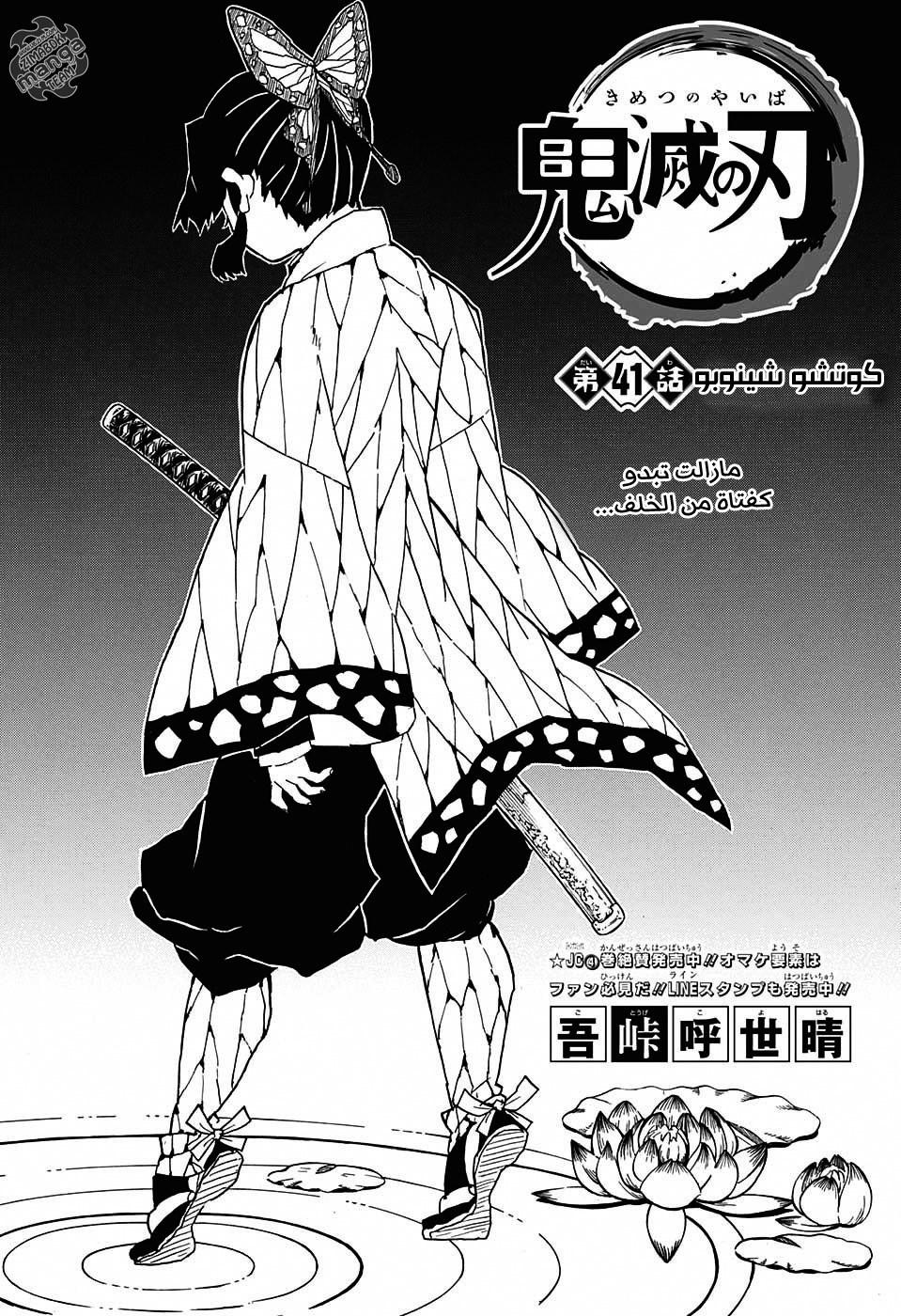 Kimetsu no Yaiba: Chapter 41 - Page 1