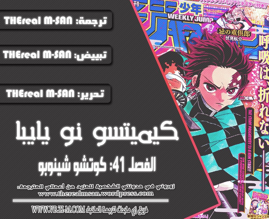 Kimetsu no Yaiba: Chapter 41 - Page 2