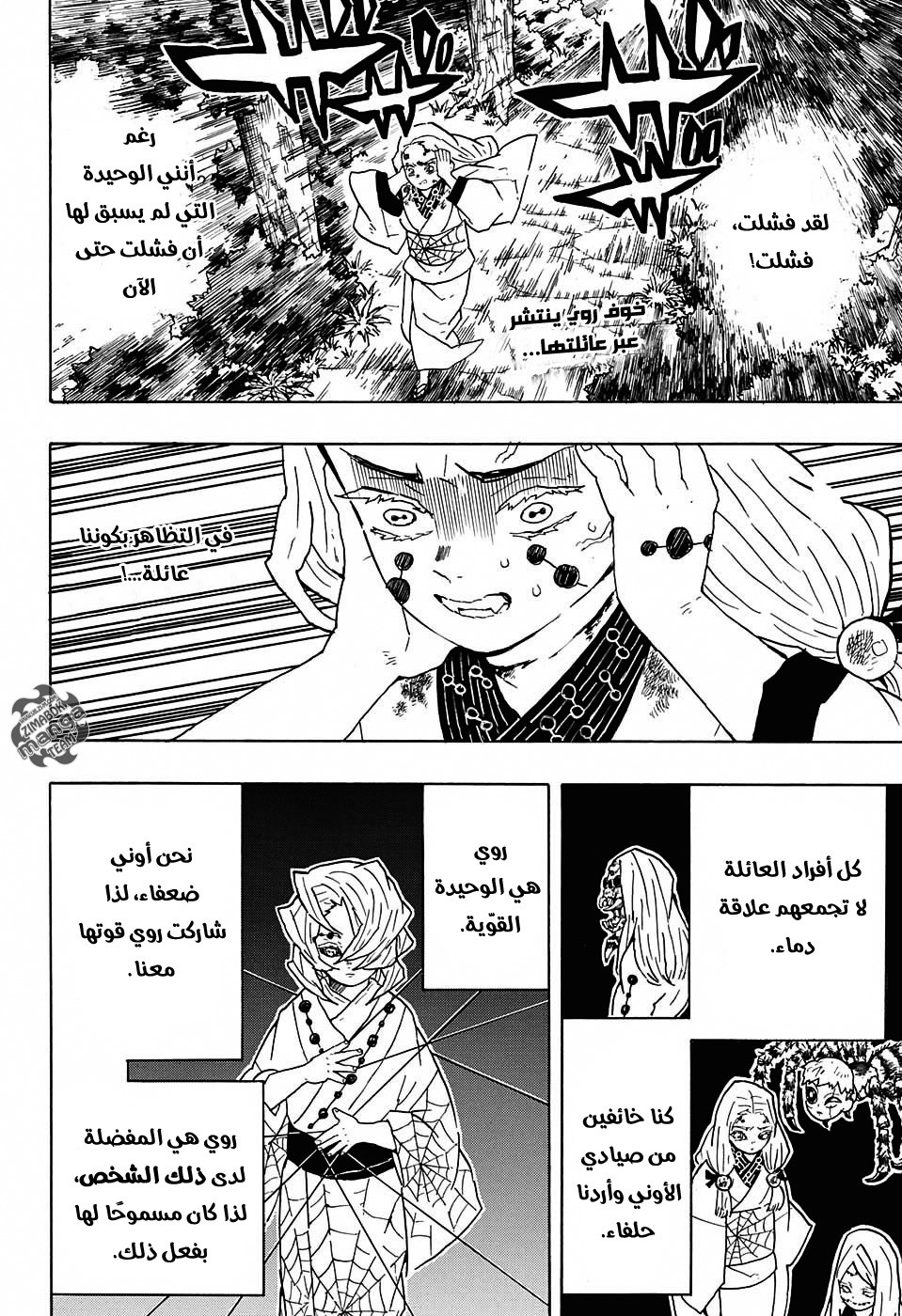 Kimetsu no Yaiba: Chapter 41 - Page 3