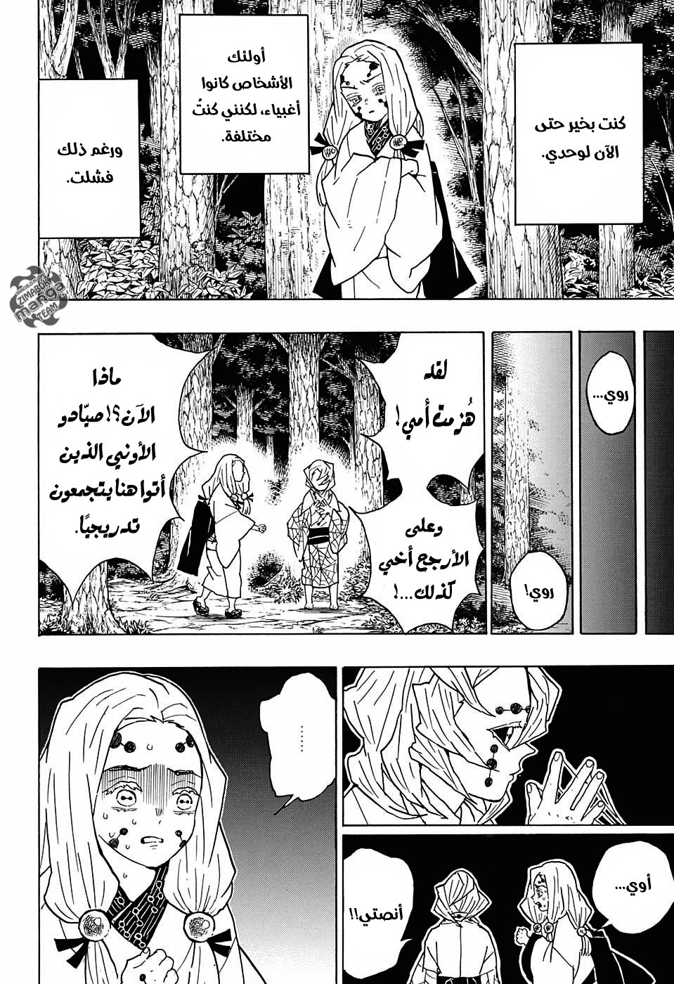 Kimetsu no Yaiba: Chapter 41 - Page 5