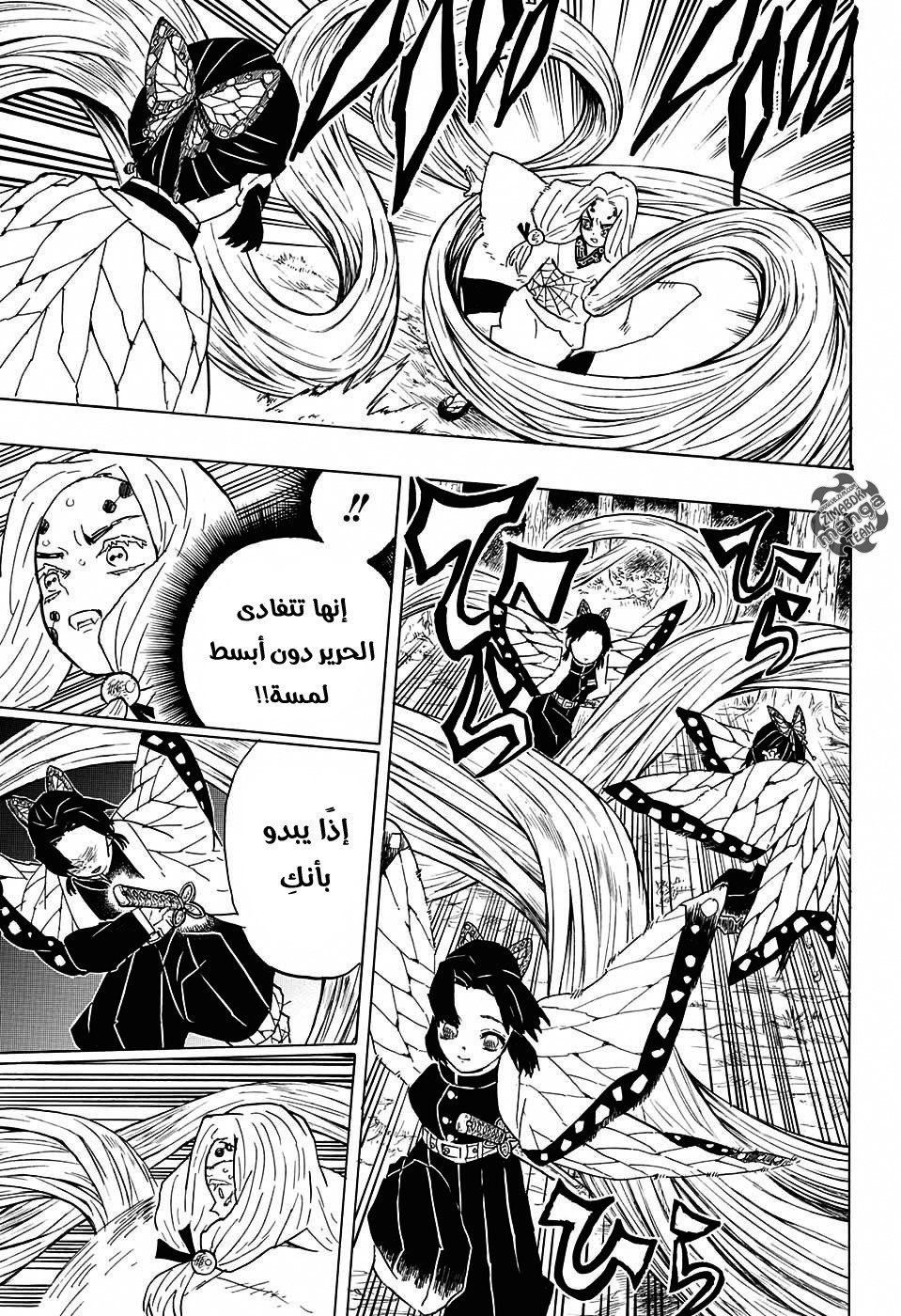 Kimetsu no Yaiba: Chapter 41 - Page 10
