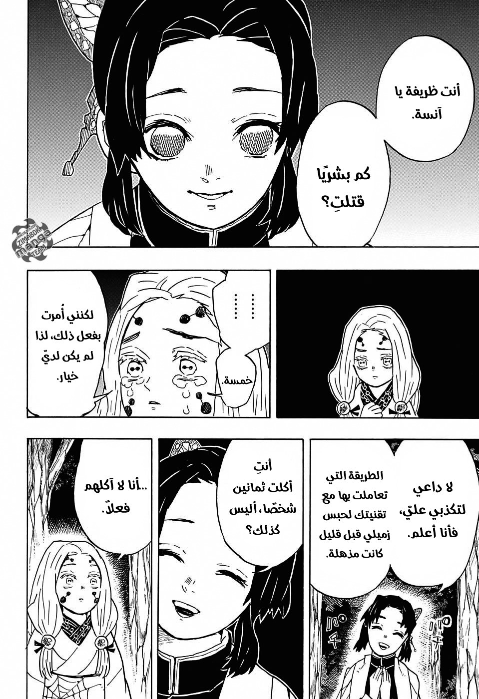 Kimetsu no Yaiba: Chapter 41 - Page 13