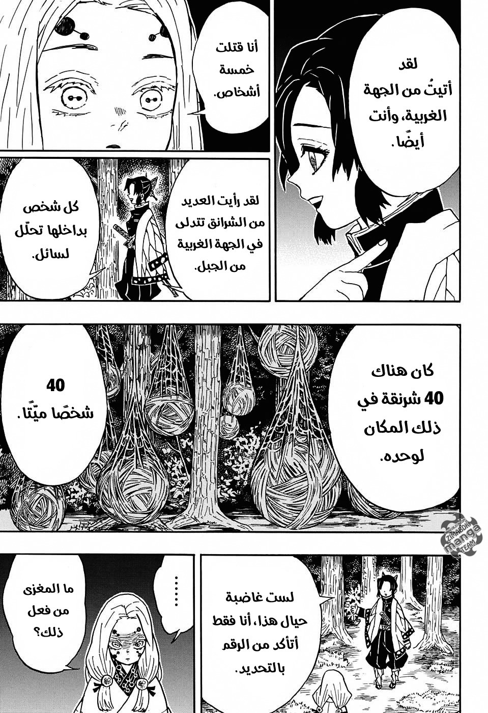 Kimetsu no Yaiba: Chapter 41 - Page 14