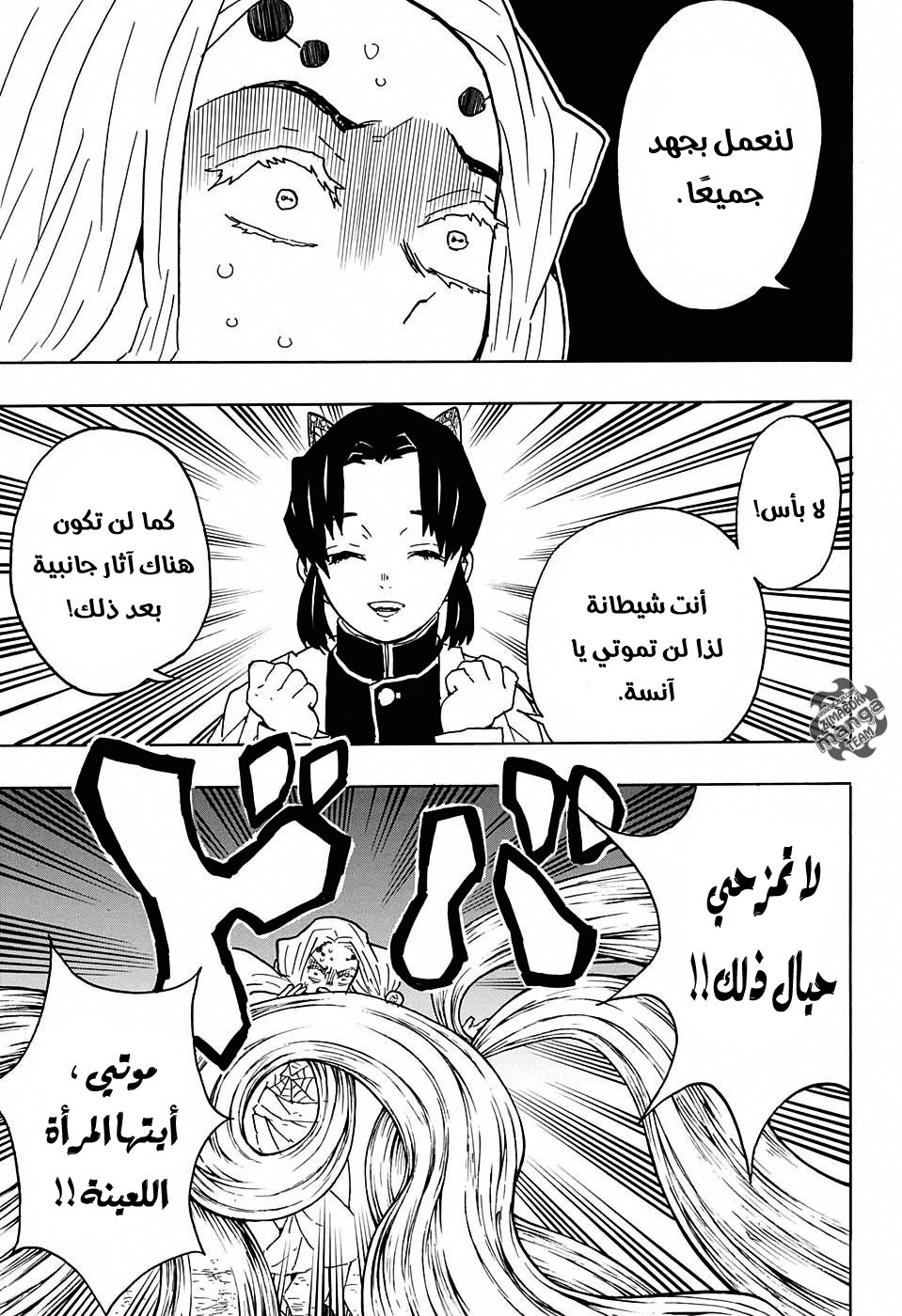 Kimetsu no Yaiba: Chapter 41 - Page 16