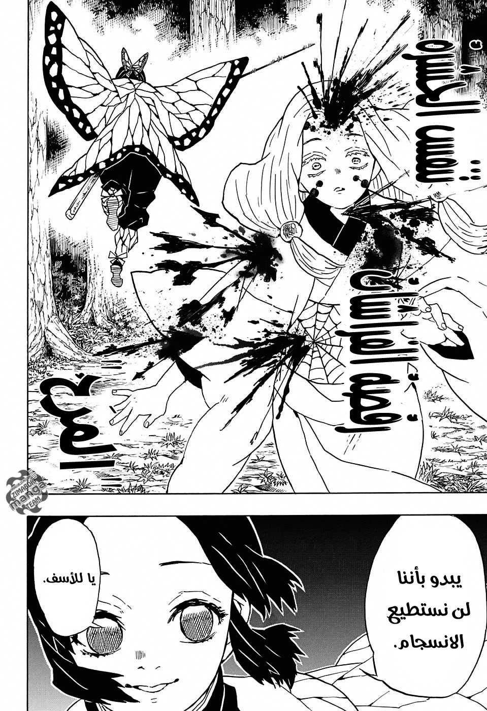 Kimetsu no Yaiba: Chapter 41 - Page 17
