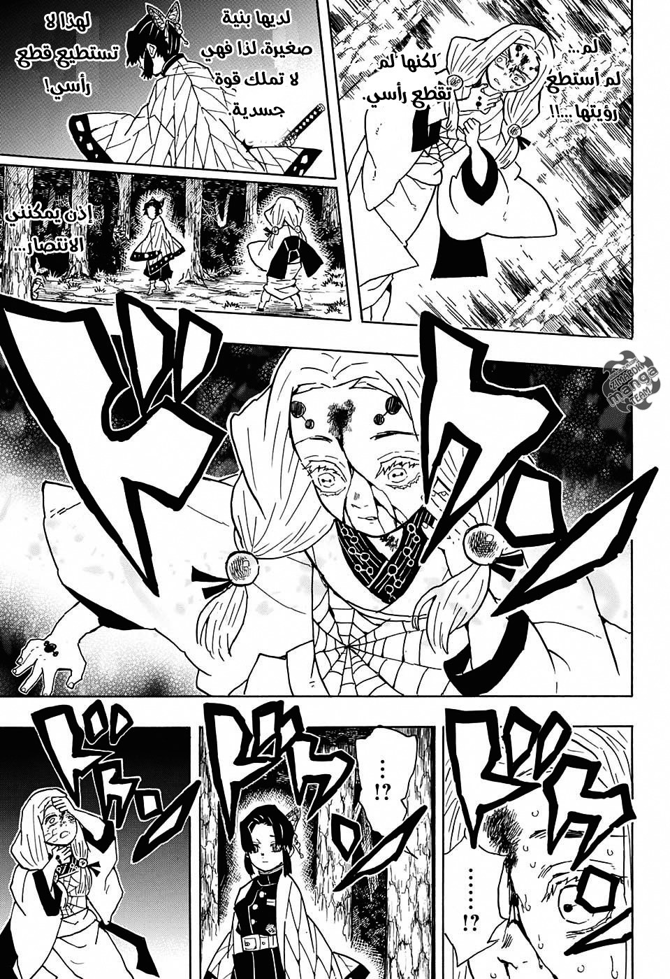 Kimetsu no Yaiba: Chapter 41 - Page 18