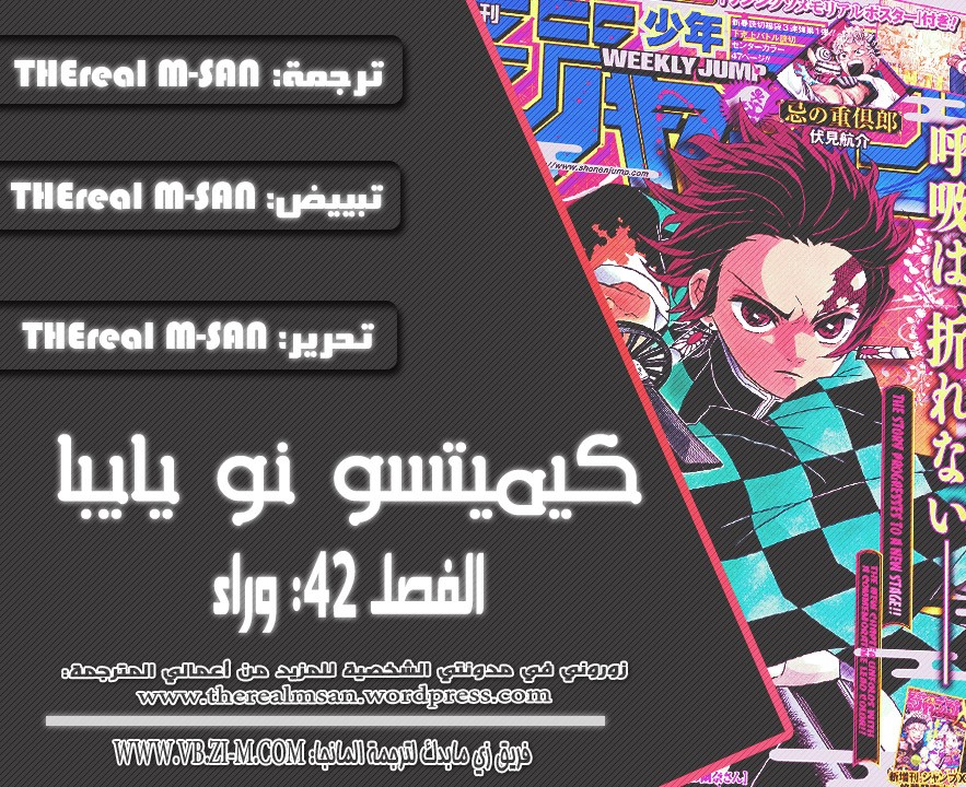 Kimetsu no Yaiba: Chapter 42 - Page 2
