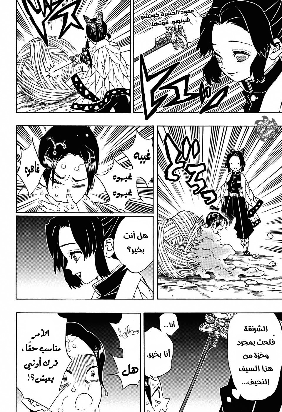 Kimetsu no Yaiba: Chapter 42 - Page 3
