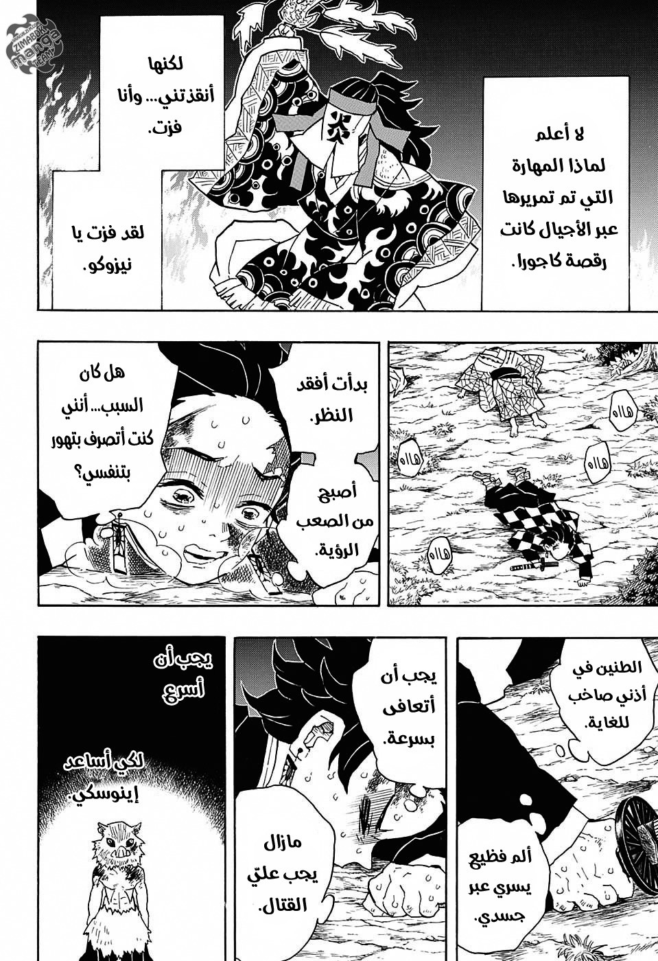 Kimetsu no Yaiba: Chapter 42 - Page 5