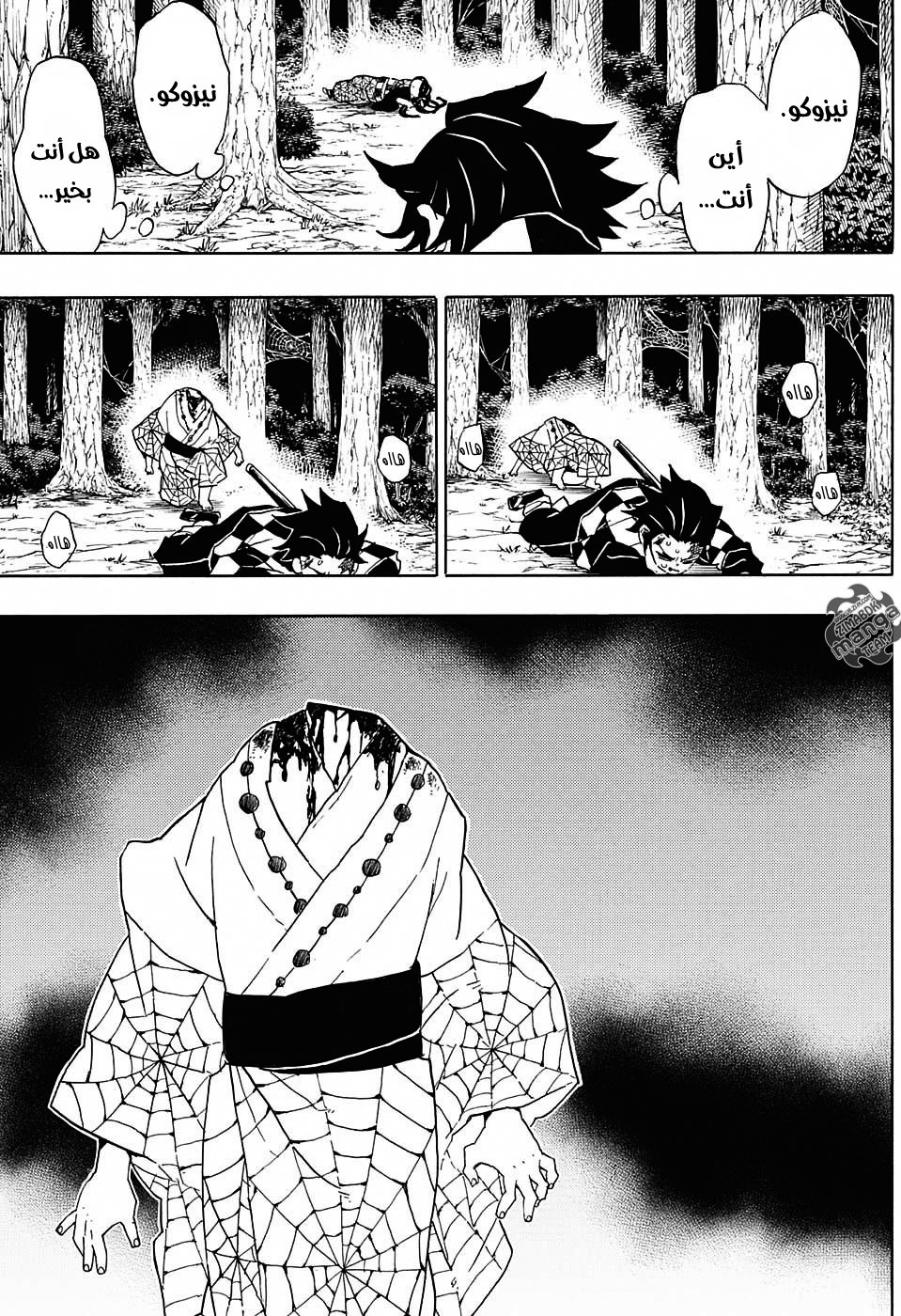 Kimetsu no Yaiba: Chapter 42 - Page 6