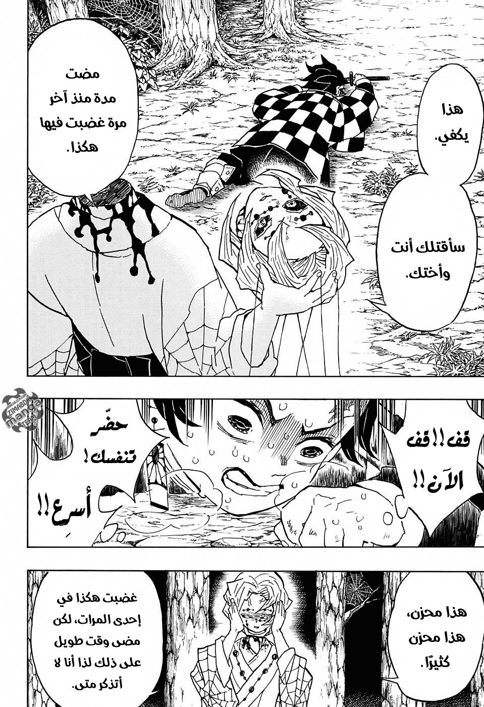 Kimetsu no Yaiba: Chapter 42 - Page 9