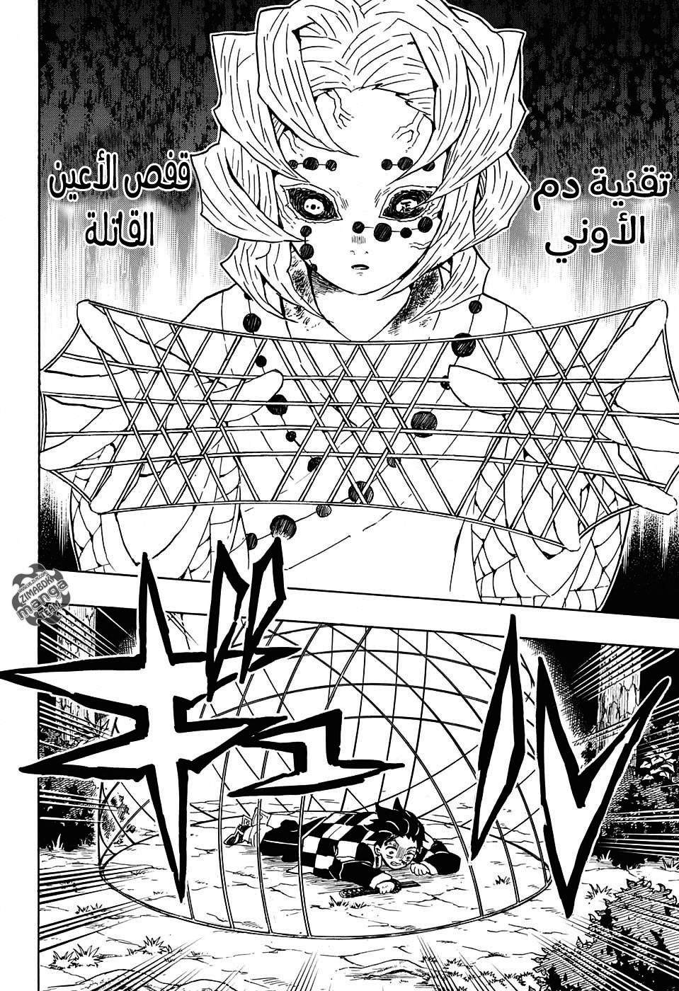Kimetsu no Yaiba: Chapter 42 - Page 11